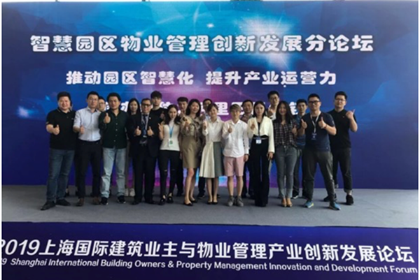 智慧園區(qū)物業(yè)管理創(chuàng)新發(fā)展論壇